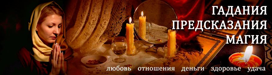 Гадалка в Турках — отзывы